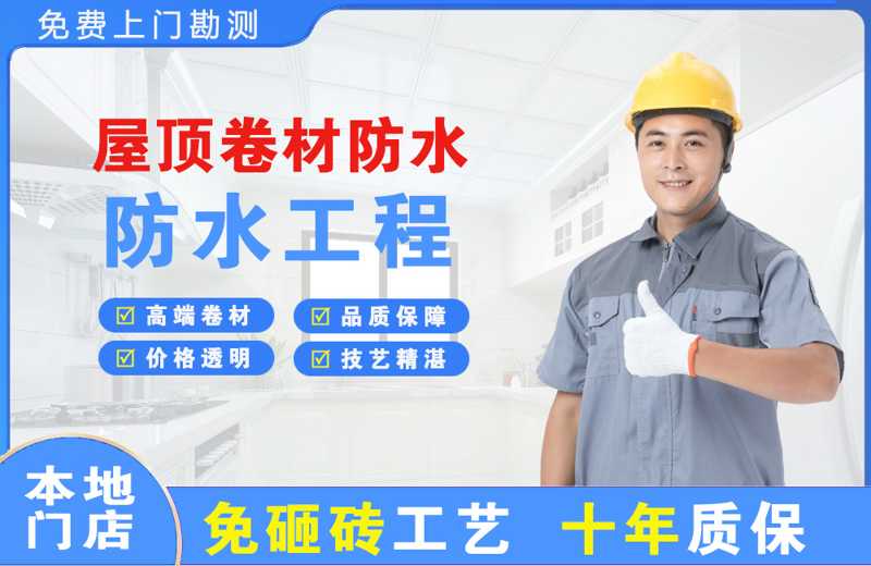 东辽县屋顶卷材防水